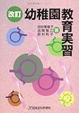 幼稚園教育実習-