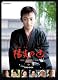 陽炎の辻 ~居眠り磐音 江戸双紙~ DVD-BOX