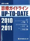 ���ť����ɥ饤��UP-TO-DATE 2010-2011 ��