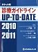診療ガイドラインUP-TO-DATE 2010-2011 ポ 診療ガイドラインUP-TO-DATE 2010-2011 ポ