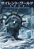 サイレント・ワールド 2012 [DVD] トリック・ダディ