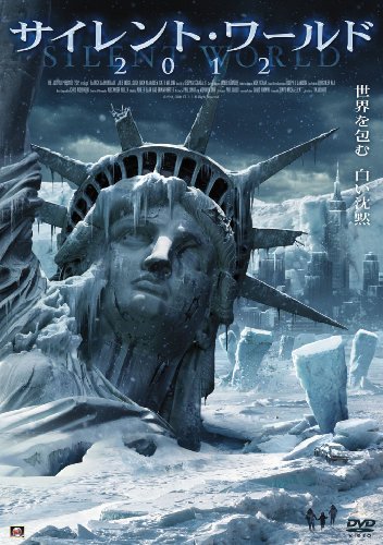 サイレント・ワールド 2012 パトリック・ラビオートゥー ジュリー・マッカロー ニック・アファナシブ ケイティ・ウィルソン ジェラルド・ウェブ デビッド・リマウイ ポール・シナー ビクトリア・ダディ