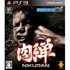 肉弾