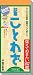 <STRONG>日めくり型　故事ことわざ</STRONG> <STRONG>2009年カレンダー</STRONG>