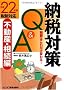 �[�ő΍�Q&A �s���Y�E�����ҁq����22�N�x�Ő��Ή��r�\�Ŋz�͂��ꂾ���ς��!