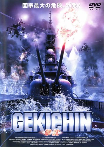GEKICHIN 撃沈 ジェイスン・ルイス マクシーヌ・ウエスト ユルゲン・プロホノフ