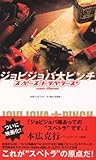 ジョビジョバ大ピンチ スペーストラベラーズ ver.Zero [DVD]