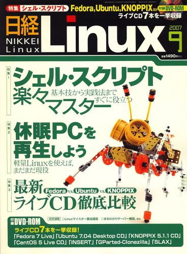 Cover image : 日経 Linux (リナックス) 2007年 09月号 [雑誌]
