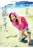 わりと、近藤です。 わりと、近藤です。