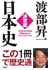 決定版・日本史