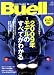 Buell Magazine Volume.10 (エイムック 1637)