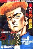 完全版エクストラ ろくでなしBLUES (ブルース) 2008年 12月号 [雑誌]