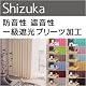 断熱性防音(遮音)カーテン　遮光一級 プリーツ加工カーテン「静」（100×200cm×1枚入り） ベージュ
