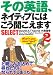 その英語、ネイティブにはこう聞こえますSELECT 2 (2)