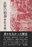 在野の精神 (1979年)