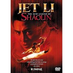 新・少林寺伝説