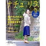 ナチュリラ