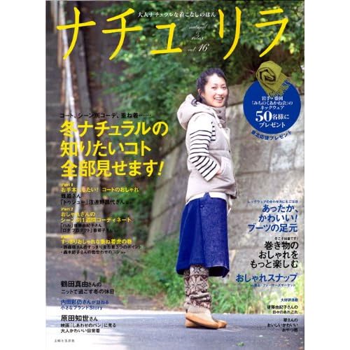 ナチュリラ 2011年冬号 表紙画像