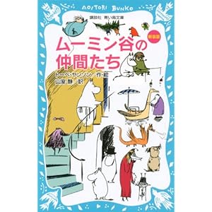 ���[�~���J�̒��Ԃ��� (�V����) (�u�k�А�������)