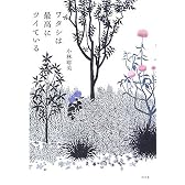 ワタシは最高にツイている