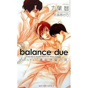 balance due ~���K�̎��̒j~ (SHY�m�x���Y)