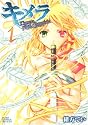 キメラファイナルクロニクル 1 (ジャンプコミックスデラックス)