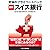 図解スイス銀行―究極のプライベートバンク