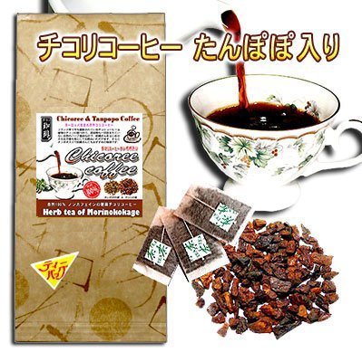 チコリータンポポコーヒー[2.5g×30ティーバッグ　2個セット(全国一律送料無料)]●水溶性食物繊維イヌリンが豊富なチコリーにたんぽぽコーヒーをブレンドしたローストハーブ珈琲/チコリーコーヒー・チコリコーヒー
