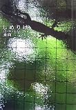 未向 - しめりけ