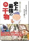 嵐山光三郎の史上最強の干物...
