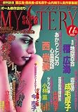 Mystery Sara (ミステリー・サラ) 2007年 11月号 [雑誌]の画像