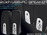 【USB電源PCスピーカー】最大出力4W!アンプ・ヘッドホン端子内蔵 html