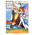 リボンの騎士<br>手塚 治虫著 <br>講談社<br>1050円<br>ISBN:9784063738216