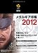 ��ٷޱ�蒠2012