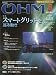 OHM ( オーム ) 2010年 03月号 [雑誌]