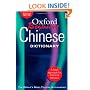 Oxford Beginner's Chinese Dictionary
