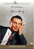 マーティ [DVD]