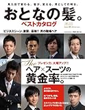 ���Ȥʤ�ȱ���٥��ȥ������� 2010 First Seaso (SAKURA��MOOK 74 MEN��S HAIR Premium N)