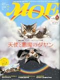 MOE (モエ) 2011年 07月号 [雑誌]