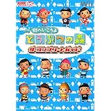 街へいこうよどうぶつの森 ザ・コンプリートガイド