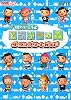 街へいこうよどうぶつの森 ザ・コンプリートガイド