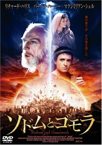 ソドムとゴモラ [DVD]