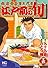 江戸前の旬 15 (ニチブンコミックス)