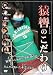 猿轡のこだわり DDIS-022 [DVD]
