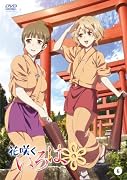 花咲くいろは 6 [DVD]