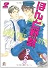 ほんと野獣 2 (GUSH COMICS)