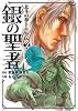 銀の聖者北斗の拳トキ外伝 2 (BUNCH COMICS)