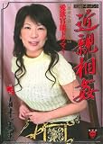 近親相姦 欲求不満の淫乱母 青木美里 [DVD] KMTD-015