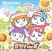 ビデオ・ミニハムずの愛の唄 [DVD]