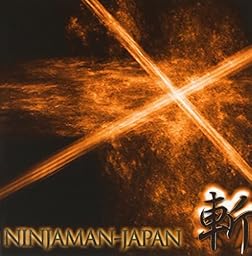 斬